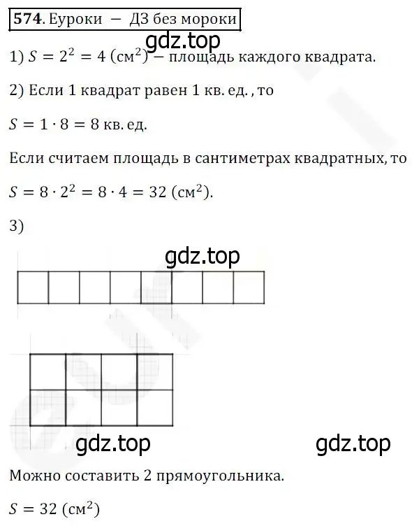 Решение 4. номер 574 (страница 151) гдз по математике 5 класс Дорофеев, Шарыгин, учебник