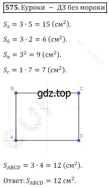 Решение 4. номер 575 (страница 151) гдз по математике 5 класс Дорофеев, Шарыгин, учебник