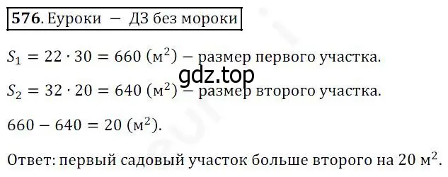 Решение 4. номер 576 (страница 151) гдз по математике 5 класс Дорофеев, Шарыгин, учебник