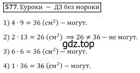 Решение 4. номер 577 (страница 152) гдз по математике 5 класс Дорофеев, Шарыгин, учебник