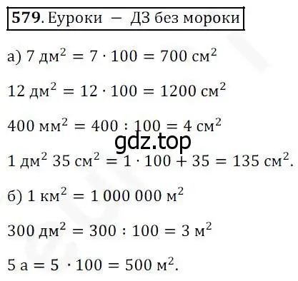 Решение 4. номер 579 (страница 152) гдз по математике 5 класс Дорофеев, Шарыгин, учебник