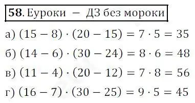 Решение 4. номер 58 (страница 21) гдз по математике 5 класс Дорофеев, Шарыгин, учебник