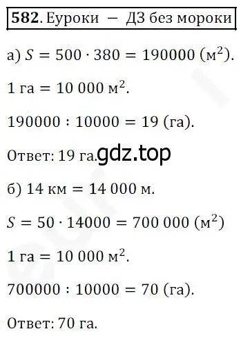 Решение 4. номер 582 (страница 152) гдз по математике 5 класс Дорофеев, Шарыгин, учебник