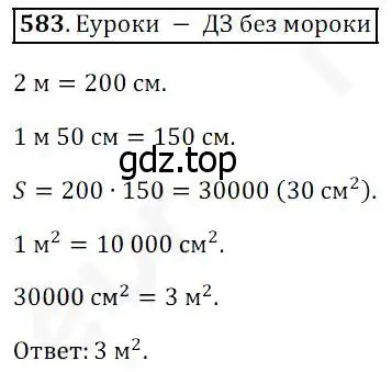 Решение 4. номер 583 (страница 152) гдз по математике 5 класс Дорофеев, Шарыгин, учебник