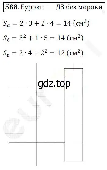 Решение 4. номер 588 (страница 152) гдз по математике 5 класс Дорофеев, Шарыгин, учебник