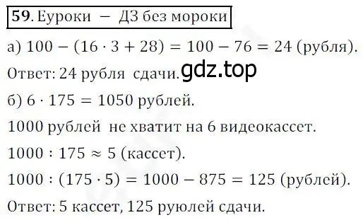 Решение 4. номер 59 (страница 21) гдз по математике 5 класс Дорофеев, Шарыгин, учебник