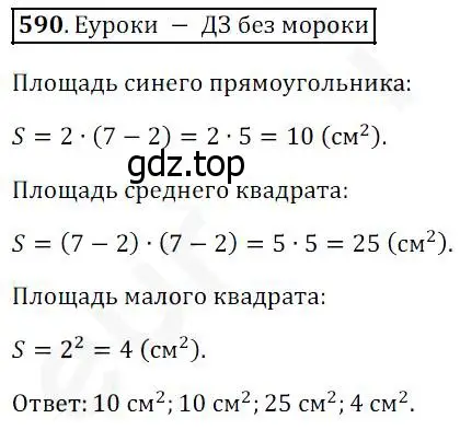 Решение 4. номер 590 (страница 153) гдз по математике 5 класс Дорофеев, Шарыгин, учебник