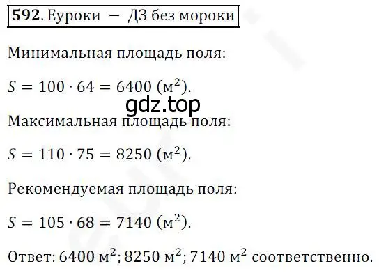 Решение 4. номер 592 (страница 154) гдз по математике 5 класс Дорофеев, Шарыгин, учебник