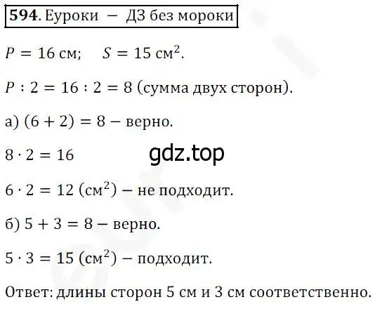 Решение 4. номер 594 (страница 154) гдз по математике 5 класс Дорофеев, Шарыгин, учебник