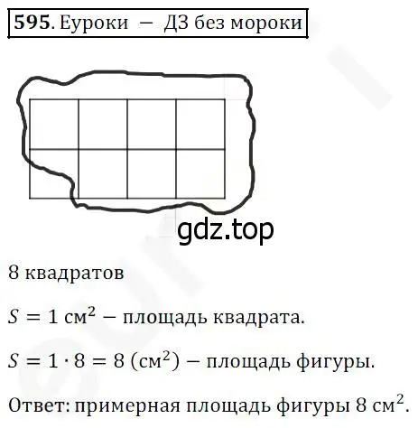 Решение 4. номер 595 (страница 154) гдз по математике 5 класс Дорофеев, Шарыгин, учебник