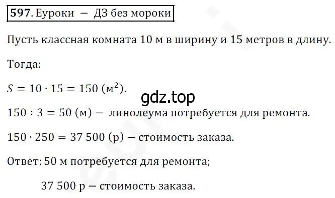 Решение 4. номер 597 (страница 155) гдз по математике 5 класс Дорофеев, Шарыгин, учебник