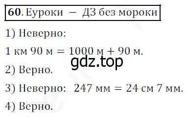 Решение 4. номер 60 (страница 21) гдз по математике 5 класс Дорофеев, Шарыгин, учебник