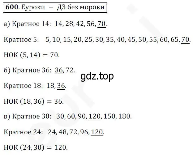 Решение 4. номер 600 (страница 155) гдз по математике 5 класс Дорофеев, Шарыгин, учебник