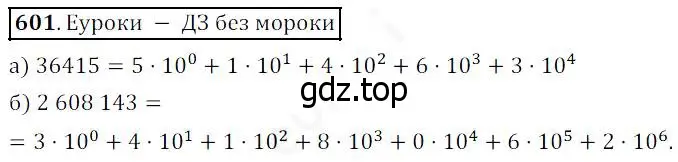Решение 4. номер 601 (страница 155) гдз по математике 5 класс Дорофеев, Шарыгин, учебник