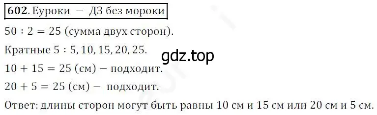 Решение 4. номер 602 (страница 155) гдз по математике 5 класс Дорофеев, Шарыгин, учебник