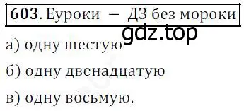 Решение 4. номер 603 (страница 159) гдз по математике 5 класс Дорофеев, Шарыгин, учебник