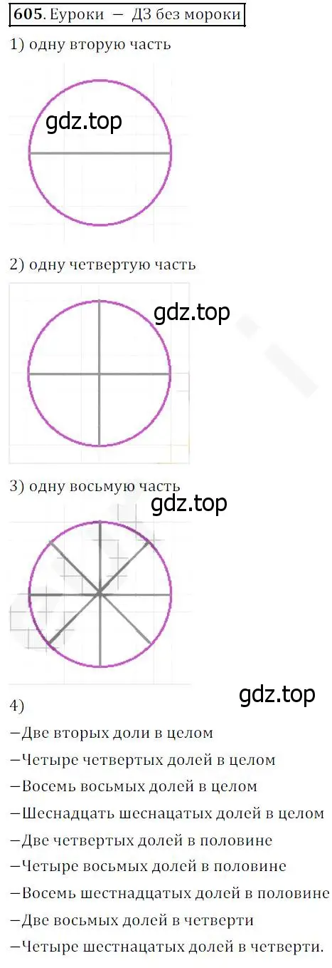 Решение 4. номер 605 (страница 159) гдз по математике 5 класс Дорофеев, Шарыгин, учебник
