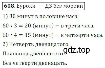 Решение 4. номер 608 (страница 160) гдз по математике 5 класс Дорофеев, Шарыгин, учебник