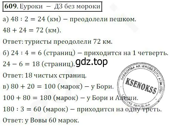 Решение 4. номер 609 (страница 160) гдз по математике 5 класс Дорофеев, Шарыгин, учебник