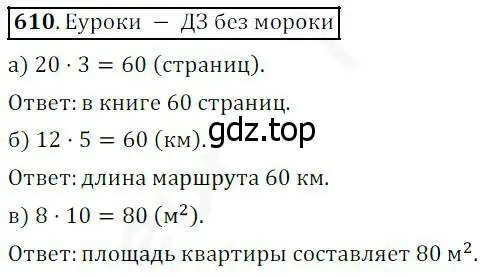 Решение 4. номер 610 (страница 160) гдз по математике 5 класс Дорофеев, Шарыгин, учебник