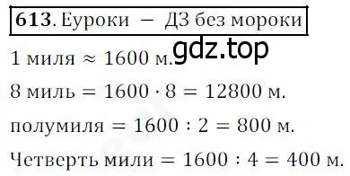 Решение 4. номер 613 (страница 160) гдз по математике 5 класс Дорофеев, Шарыгин, учебник