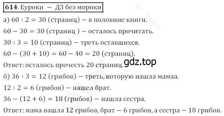 Решение 4. номер 614 (страница 161) гдз по математике 5 класс Дорофеев, Шарыгин, учебник