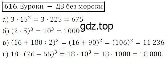 Решение 4. номер 616 (страница 161) гдз по математике 5 класс Дорофеев, Шарыгин, учебник