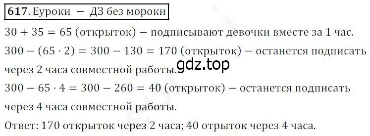 Решение 4. номер 617 (страница 161) гдз по математике 5 класс Дорофеев, Шарыгин, учебник