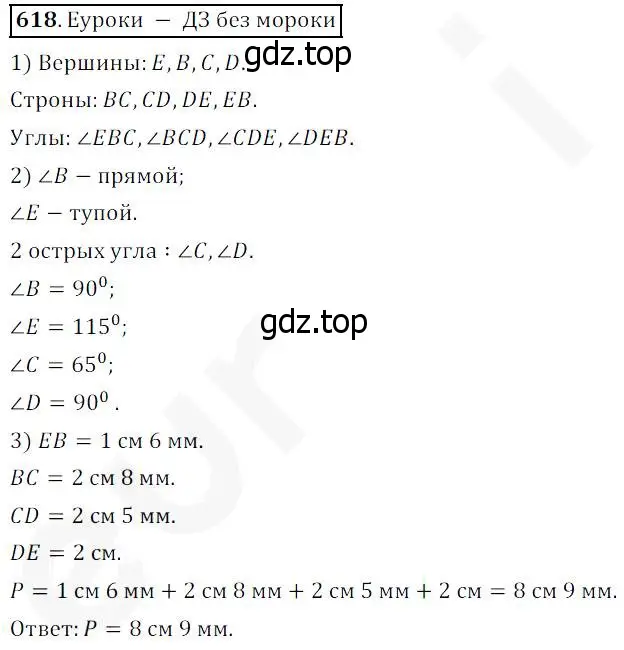 Решение 4. номер 618 (страница 161) гдз по математике 5 класс Дорофеев, Шарыгин, учебник