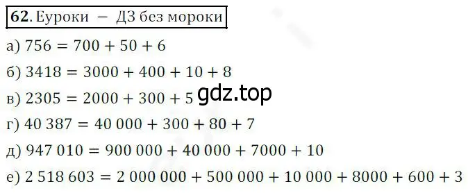 Решение 4. номер 62 (страница 26) гдз по математике 5 класс Дорофеев, Шарыгин, учебник