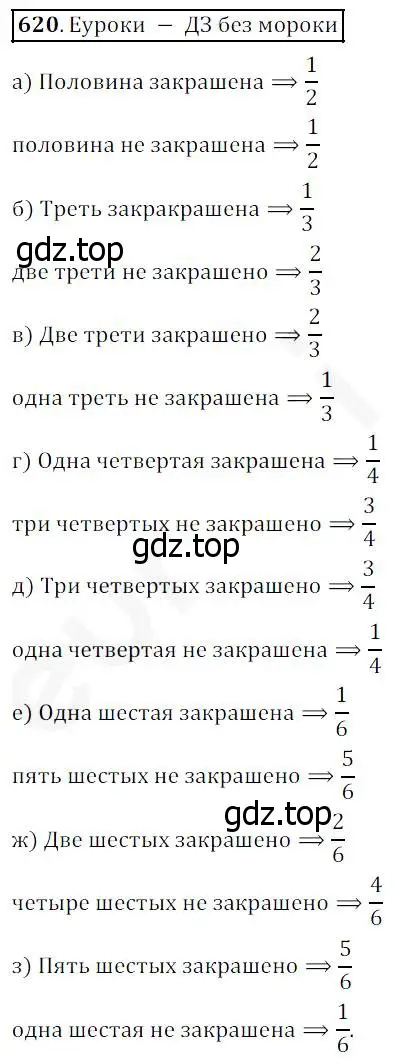 Решение 4. номер 620 (страница 164) гдз по математике 5 класс Дорофеев, Шарыгин, учебник