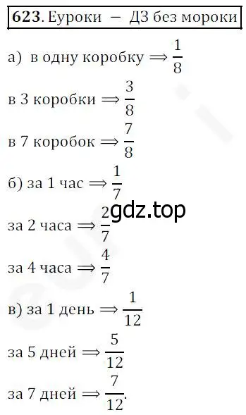 Решение 4. номер 623 (страница 165) гдз по математике 5 класс Дорофеев, Шарыгин, учебник