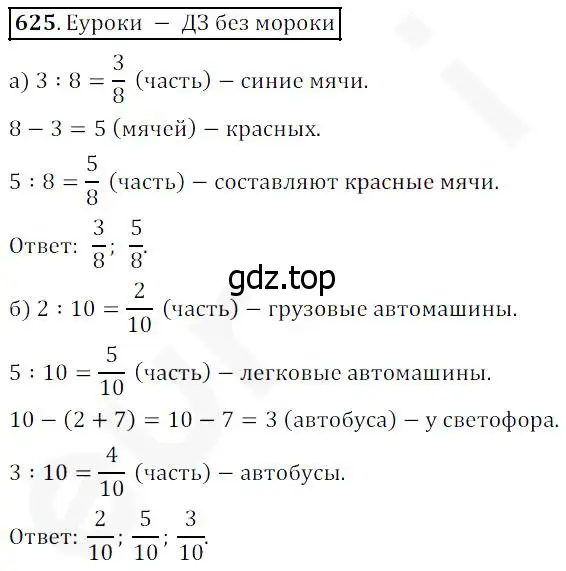 Решение 4. номер 625 (страница 165) гдз по математике 5 класс Дорофеев, Шарыгин, учебник