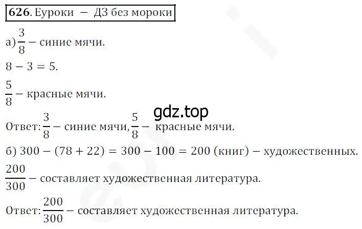 Решение 4. номер 626 (страница 165) гдз по математике 5 класс Дорофеев, Шарыгин, учебник