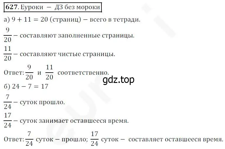 Решение 4. номер 627 (страница 165) гдз по математике 5 класс Дорофеев, Шарыгин, учебник