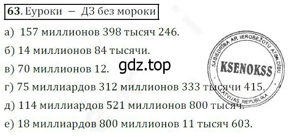 Решение 4. номер 63 (страница 26) гдз по математике 5 класс Дорофеев, Шарыгин, учебник