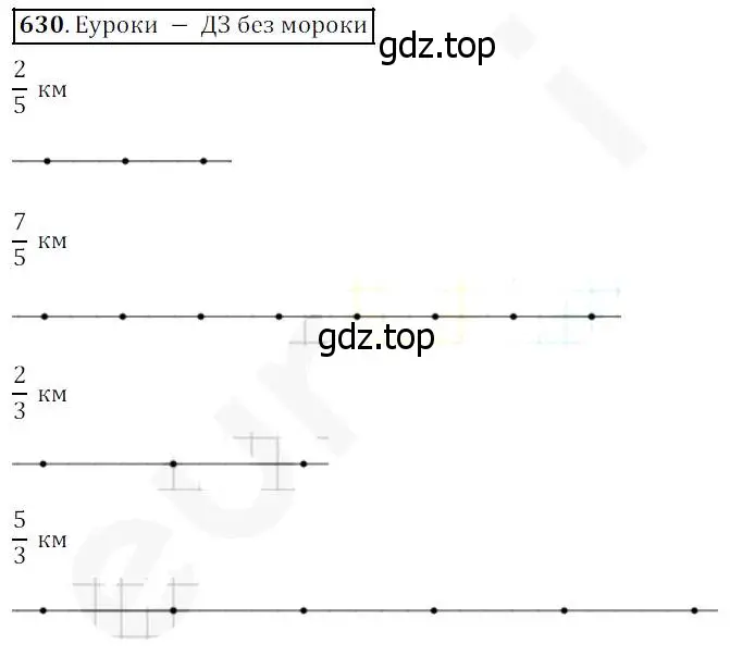 Решение 4. номер 630 (страница 166) гдз по математике 5 класс Дорофеев, Шарыгин, учебник