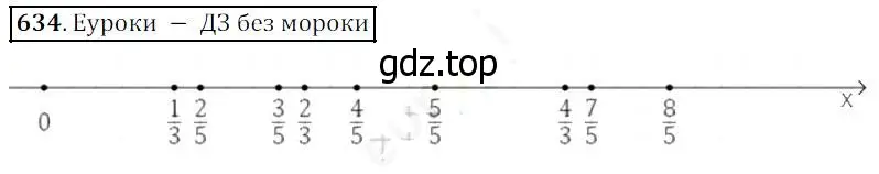 Решение 4. номер 634 (страница 166) гдз по математике 5 класс Дорофеев, Шарыгин, учебник