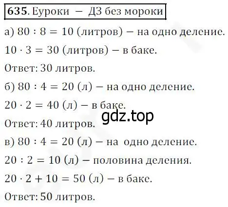 Решение 4. номер 635 (страница 167) гдз по математике 5 класс Дорофеев, Шарыгин, учебник