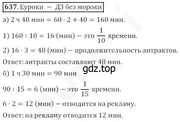 Решение 4. номер 637 (страница 167) гдз по математике 5 класс Дорофеев, Шарыгин, учебник