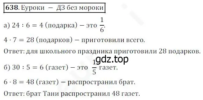 Решение 4. номер 638 (страница 167) гдз по математике 5 класс Дорофеев, Шарыгин, учебник