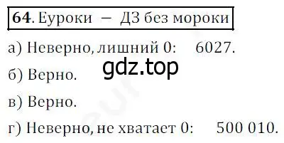 Решение 4. номер 64 (страница 26) гдз по математике 5 класс Дорофеев, Шарыгин, учебник