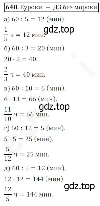 Решение 4. номер 640 (страница 168) гдз по математике 5 класс Дорофеев, Шарыгин, учебник