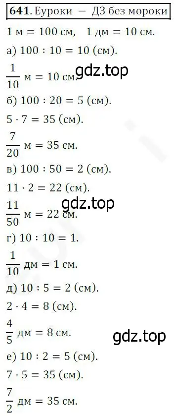 Решение 4. номер 641 (страница 168) гдз по математике 5 класс Дорофеев, Шарыгин, учебник