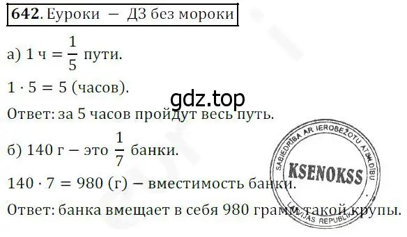 Решение 4. номер 642 (страница 168) гдз по математике 5 класс Дорофеев, Шарыгин, учебник