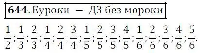 Решение 4. номер 644 (страница 168) гдз по математике 5 класс Дорофеев, Шарыгин, учебник