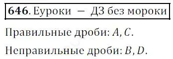 Решение 4. номер 646 (страница 168) гдз по математике 5 класс Дорофеев, Шарыгин, учебник