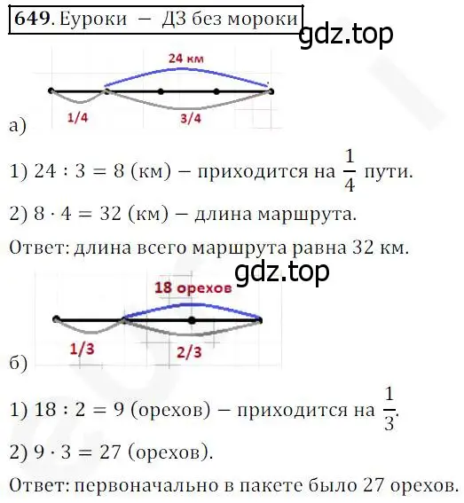 Решение 4. номер 649 (страница 169) гдз по математике 5 класс Дорофеев, Шарыгин, учебник