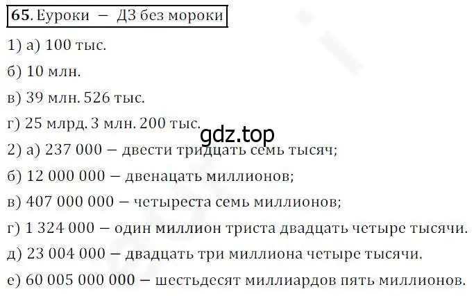 Решение 4. номер 65 (страница 26) гдз по математике 5 класс Дорофеев, Шарыгин, учебник