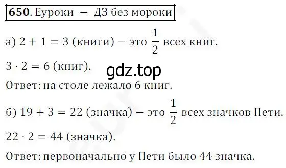 Решение 4. номер 650 (страница 169) гдз по математике 5 класс Дорофеев, Шарыгин, учебник